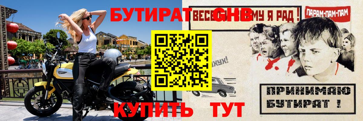 Новоалександровск  Бутират оксибутират  Бутират  Вход с VPN 