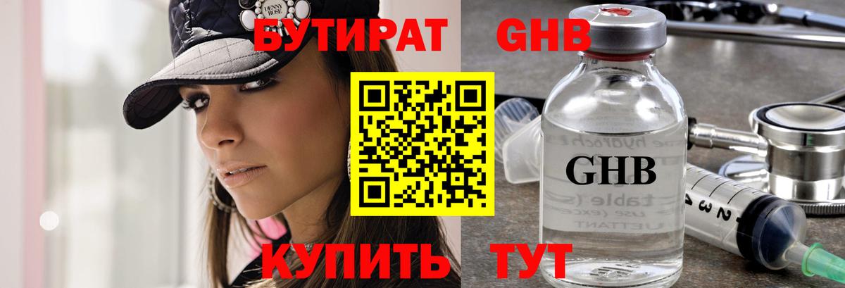 Бутират BDO 33% Новоалександровск