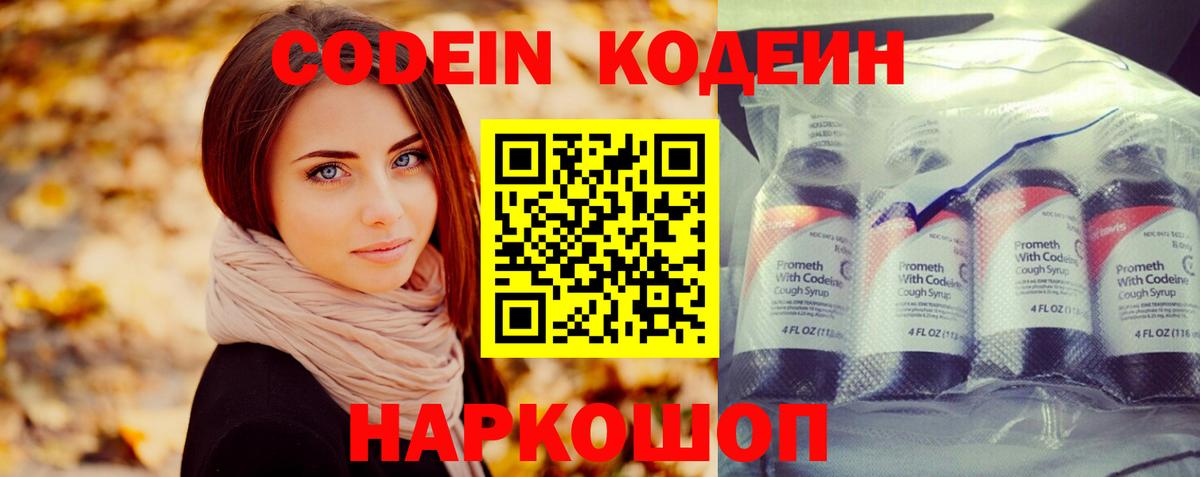 Кодеиновый сироп Lean напиток Lean (лин)  Вход с VPN  Codein напиток Lean (лин)  Новоалександровск 