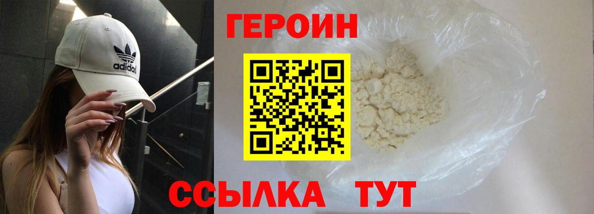 Героин герыч Новоалександровск