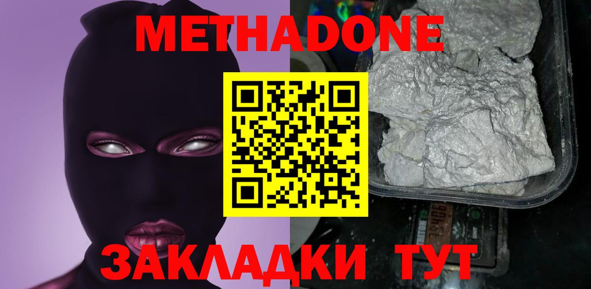 Метадон VHQ Новоалександровск